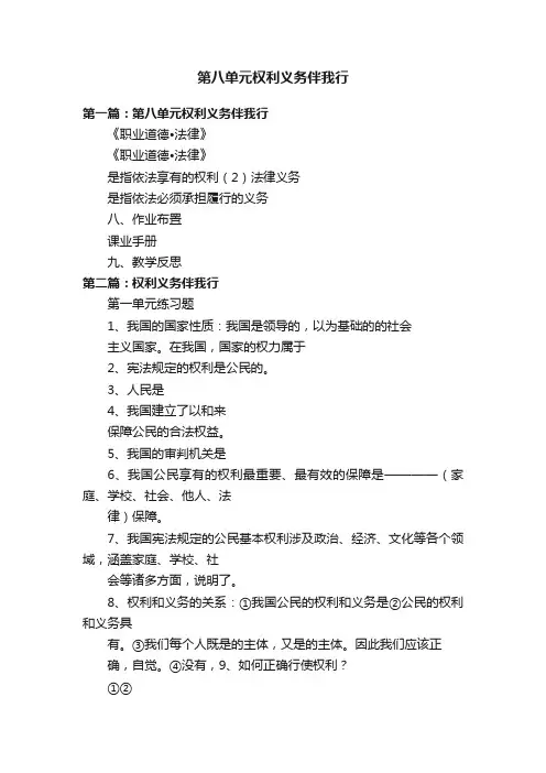 第八单元权利义务伴我行