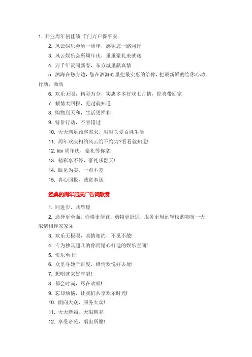 周年庆广告语