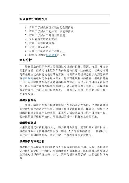 培训需求分析的作用