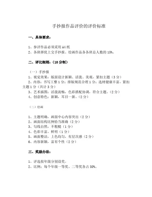 手抄报作品评价的评价标准