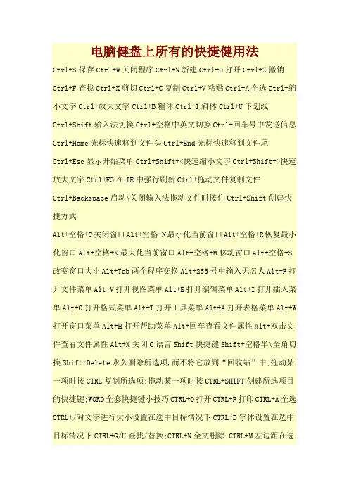 电脑健盘上所有的快捷健用法