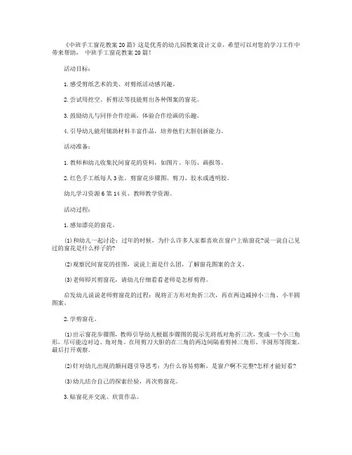 中班手工窗花教案20篇
