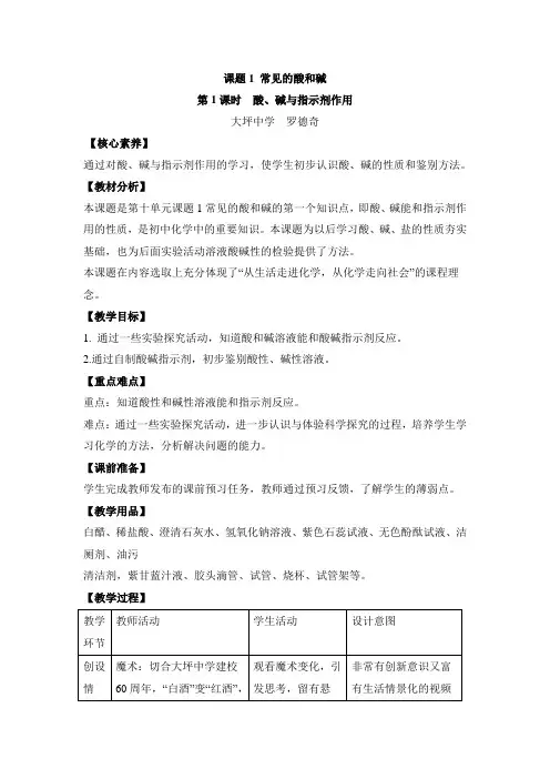 人教版化学九年级下册《常见的酸和碱》第一课时名师教案