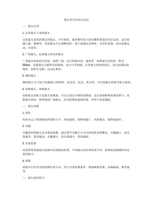 镜头美学知识点总结