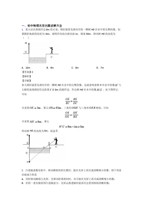 【物理】物理光学问题求解方法的专项培优 易错 难题练习题(含答案)及答案