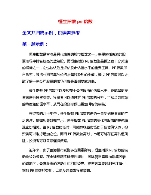 恒生指数pe倍数