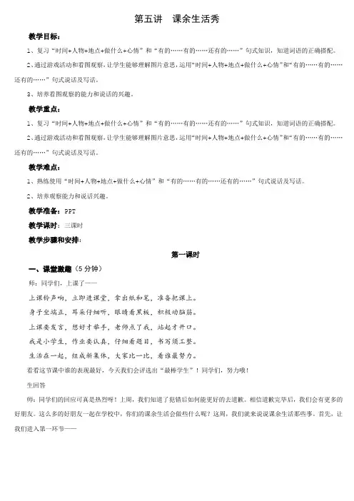 二年级上册语文看图写话作文扩展教案-第五讲  课余生活秀-人教(部编版)