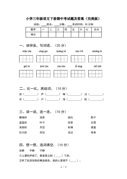 小学三年级语文下册期中考试题及答案(完美版)