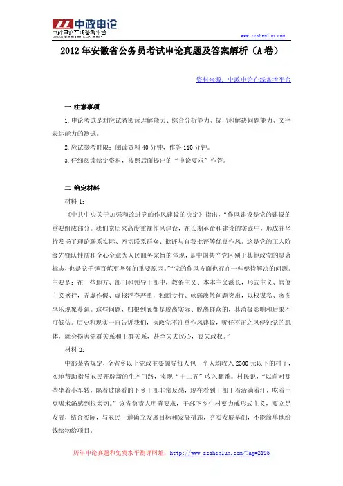 2012年安徽省公务员考试申论真题及答案解析(A卷)