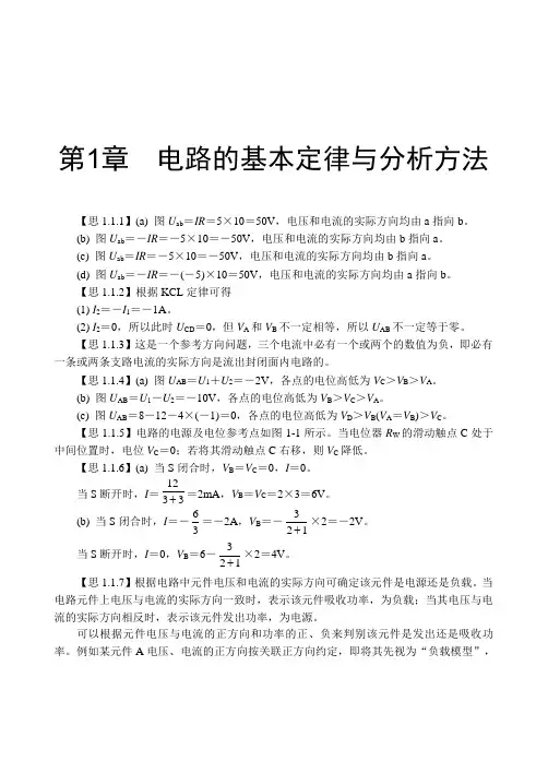 电工与电子技术基础第一章习题答案