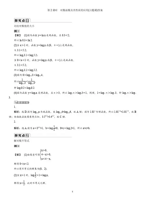 2 第2课时 对数函数及其性质的应用(习题课) 纯答案