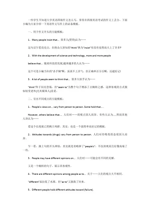 [英语四级作文]2019年12月英语四级作文万能模板 四级作文通用句子精选