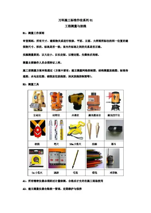 万科施工标准作法系列