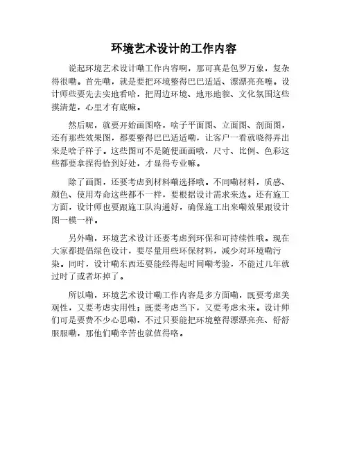 环境艺术设计工作内容
