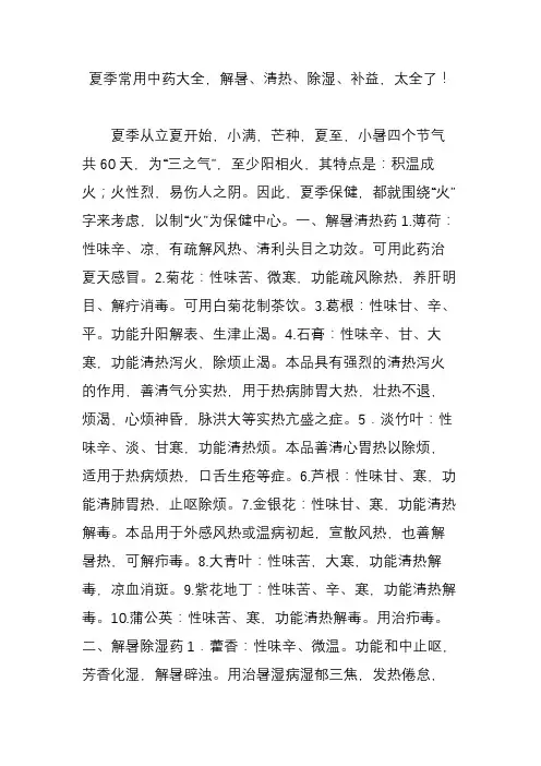 夏季常用中药大全,解暑、清热、除湿、补益,太全了!