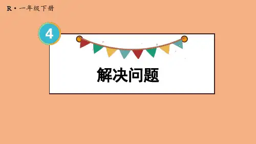 4.3 100以内数的认识 解决问题   课件 人教版数学一年级下册