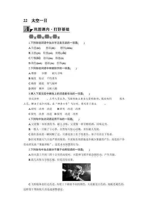 部编版七年级语文下册学案-22太空一日