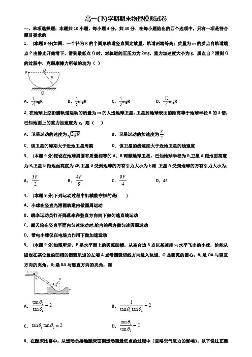 【3份试卷合集】福建省南平市2019-2020学年物理高一第二学期期末联考模拟试题