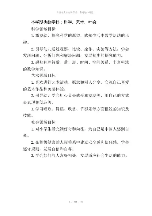 大班上学期第二主题备课