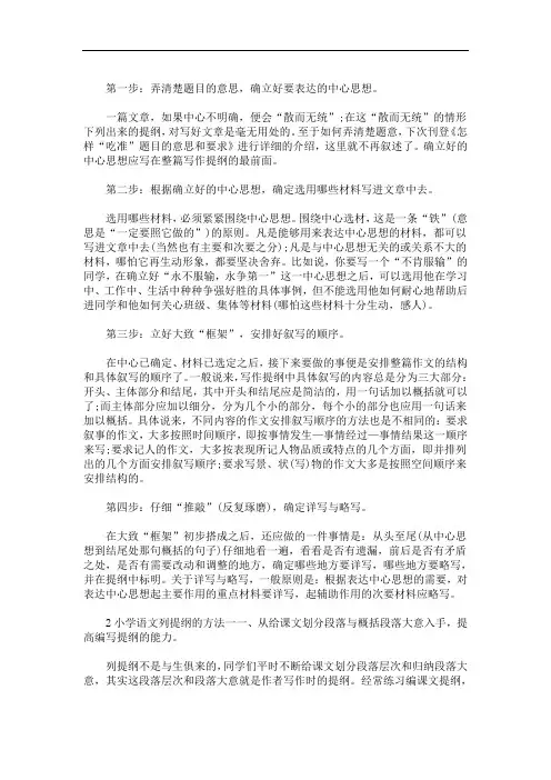 列语文作文提纲的步骤 3篇精选(最新)