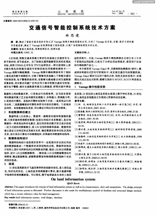 交通信号智能控制系统技术方案
