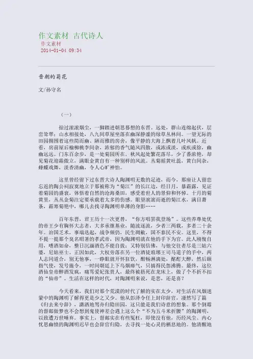 作文素材 古代诗人