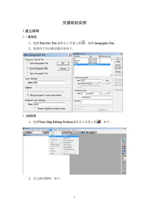 transCAD交通规划实例