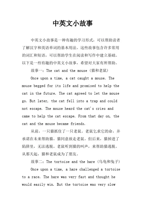 中英文小故事