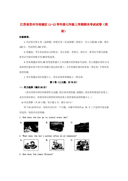 最新-江苏省苏州市相城区2018学年七年级英语上学期期