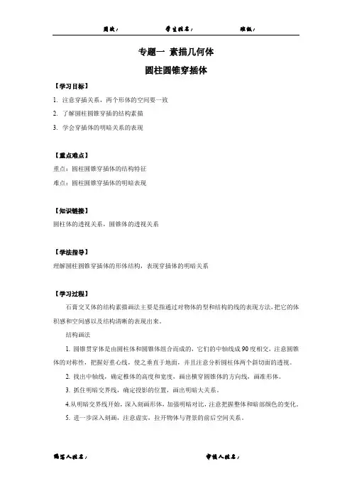 导学案素描几何石膏体 圆柱圆锥穿插体