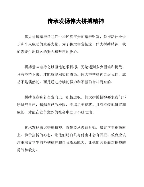 传承发扬伟大拼搏精神