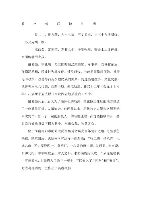 千古评说诸葛亮(10篇)