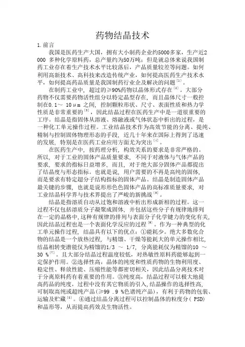 药物类结晶技术