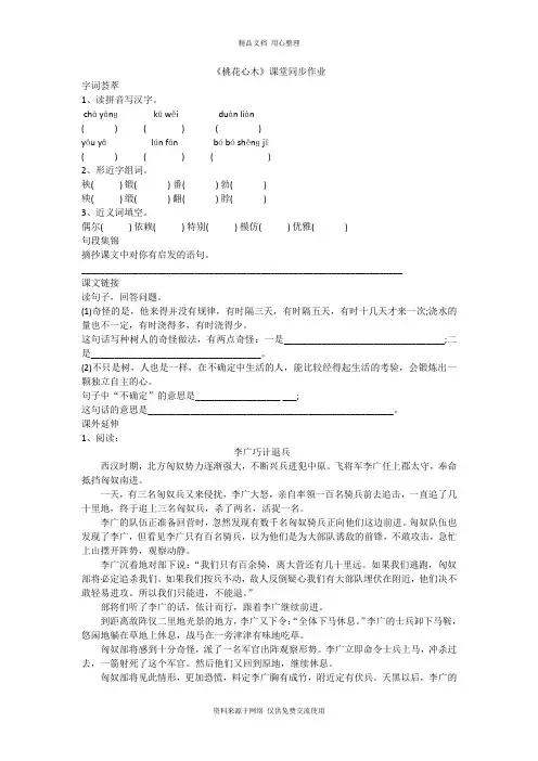 新人教部编版小学语文六年级下册《桃花心木》课堂同步作业