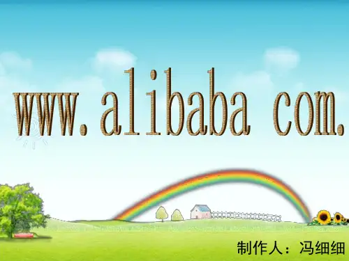 阿里巴巴英文版