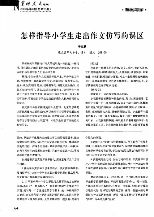 怎样指导小学生走出作文仿写的误区
