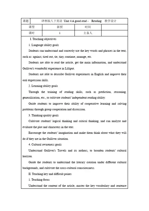 Unit+4+A+good+read+Reading教学设计 牛津译林版八年级英语下册