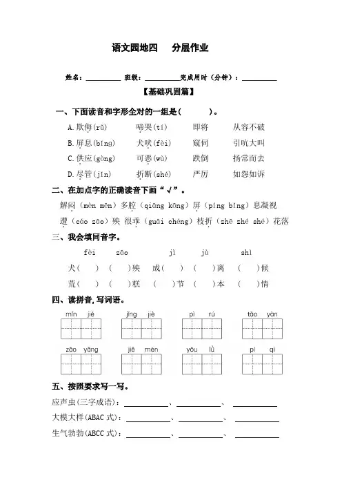 部编版四年级下册语文 《语文园地四》分层作业2篇(含答案)