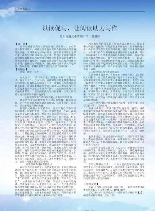 以读促写,让阅读助力写作