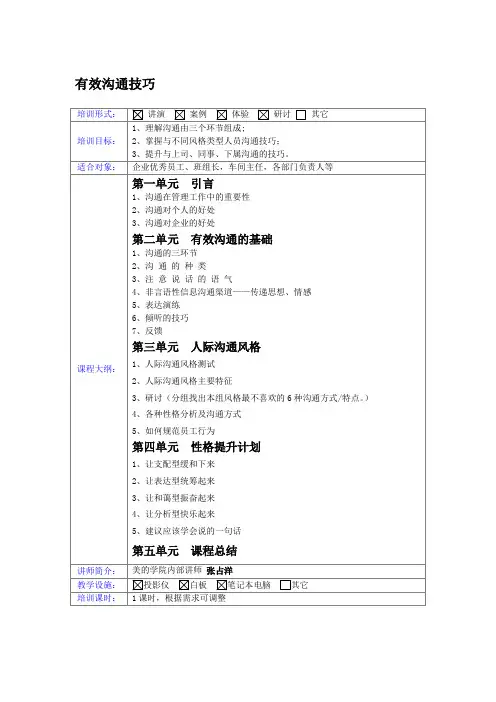 有效沟通大纲(张占洋)