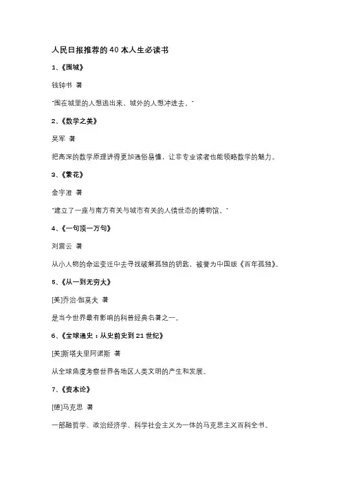 人民日报推荐的40本人生必读书