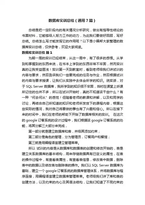 数据库实训总结（通用7篇）