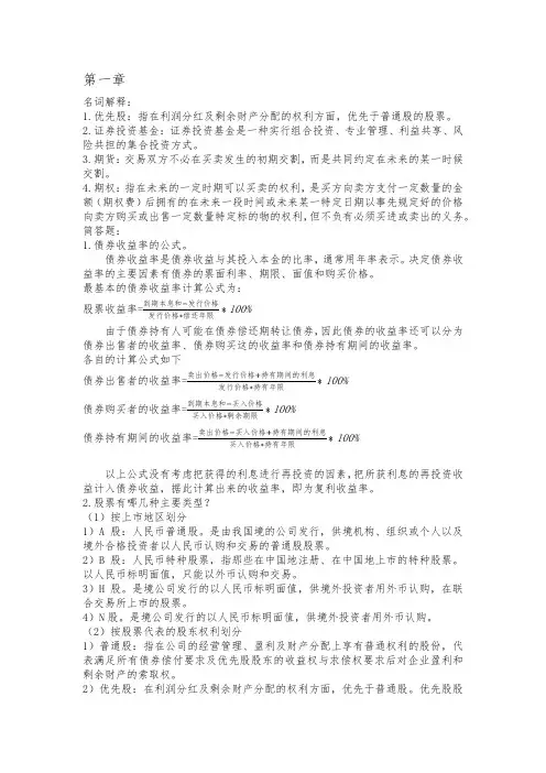 证券投资期末复习题
