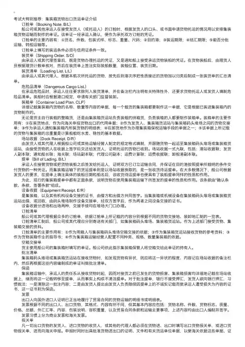 集装箱货物出口货运单证介绍