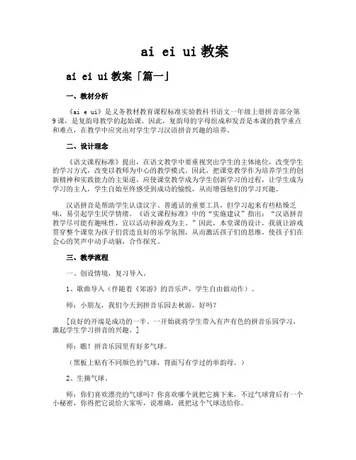 aieiui教案精选十五篇