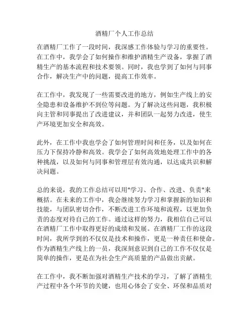 酒精厂个人工作总结