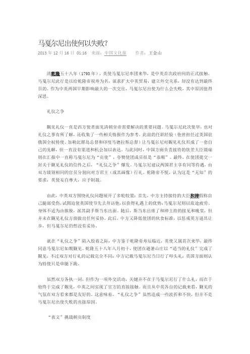 马戛尔尼出使何以失败？