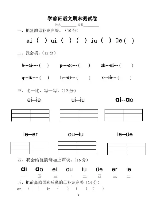 学前班语文和数学期末试卷第二学期