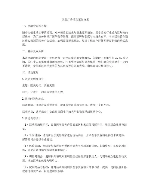 医美广告活动策划方案