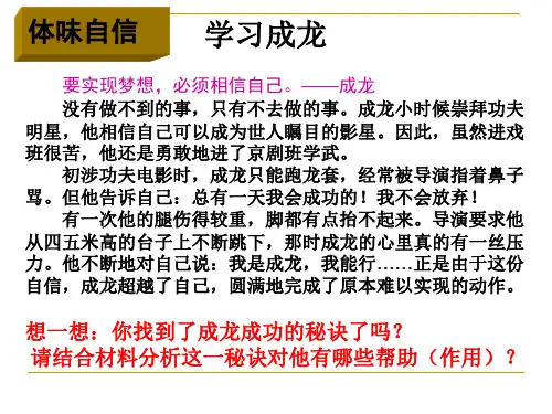树立自信必须克服自卑课件